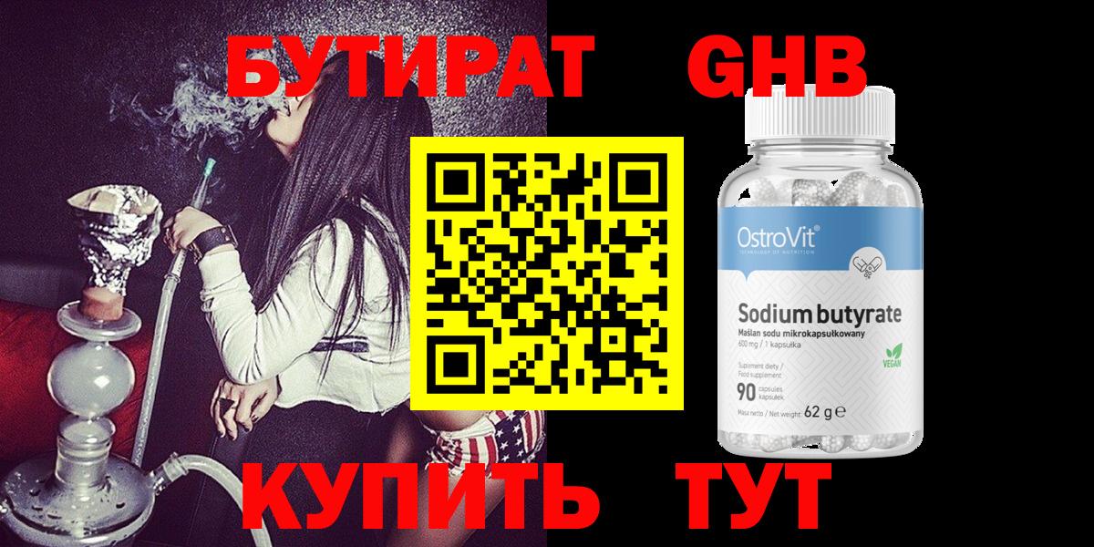 Бутират оксибутират Коломна