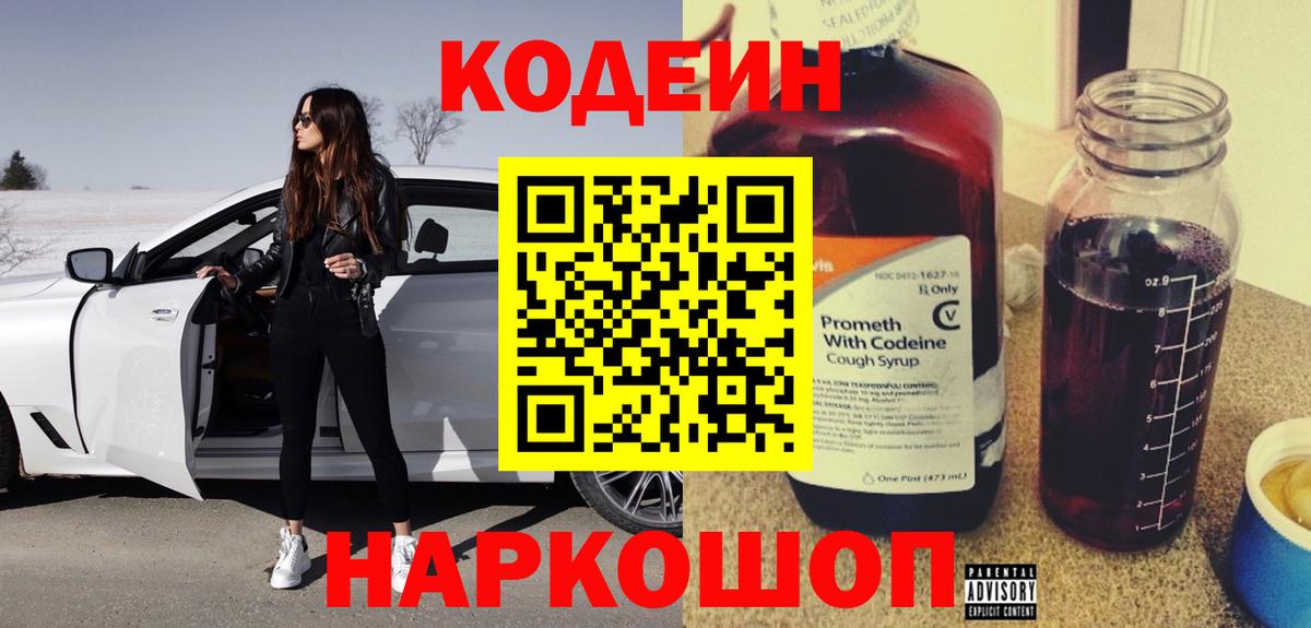 Коломна  Codein Purple Drank  Кодеиновый сироп Lean напиток Lean (лин)  Вход с VPN 