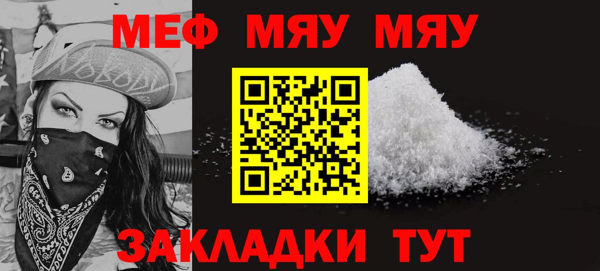 Меф мяу мяу мука Коломна