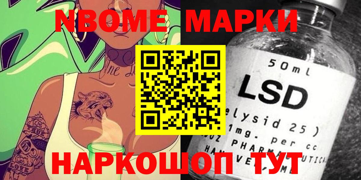 Марки NBOMe 1500мкг Коломна