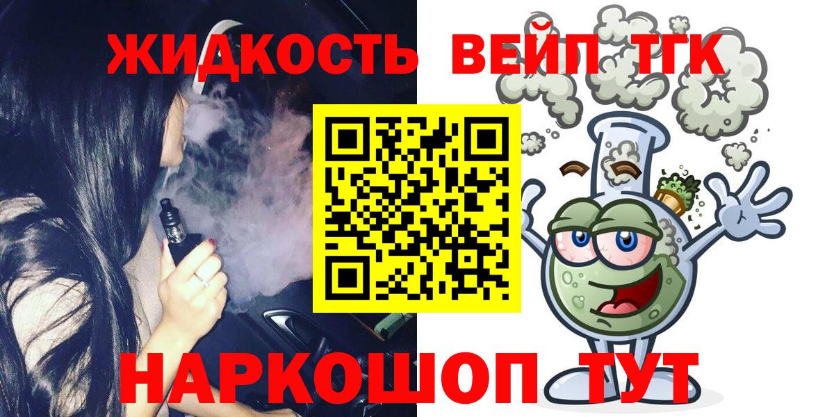 ТГК вейп с тгк Коломна
